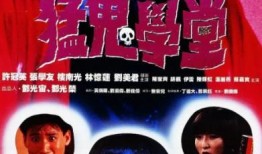 猛鬼学堂在线观看,惊悚校园探秘之旅